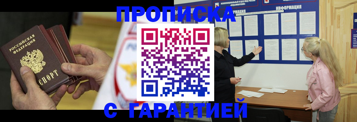 прописка иностранных граждан в Боброве