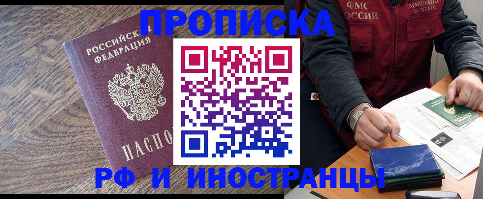 прописка штамп в Боброве